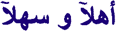 Ahlan wa-sahlan!
